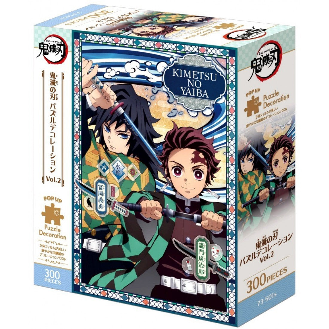 Demon Slayer 300 piece 'Pop Up' Jigsaw Puzzle - Volume 2